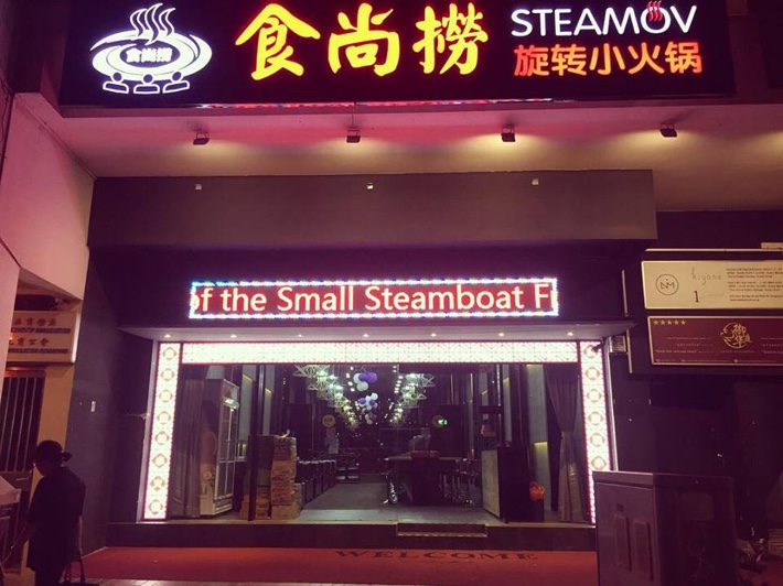 Shi Shang Lao Cool Conveyor Belt Hot Pot Restaurant In Singapore