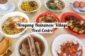 HOUGANG HAINANESE VILLAGE FOOD CENTRE